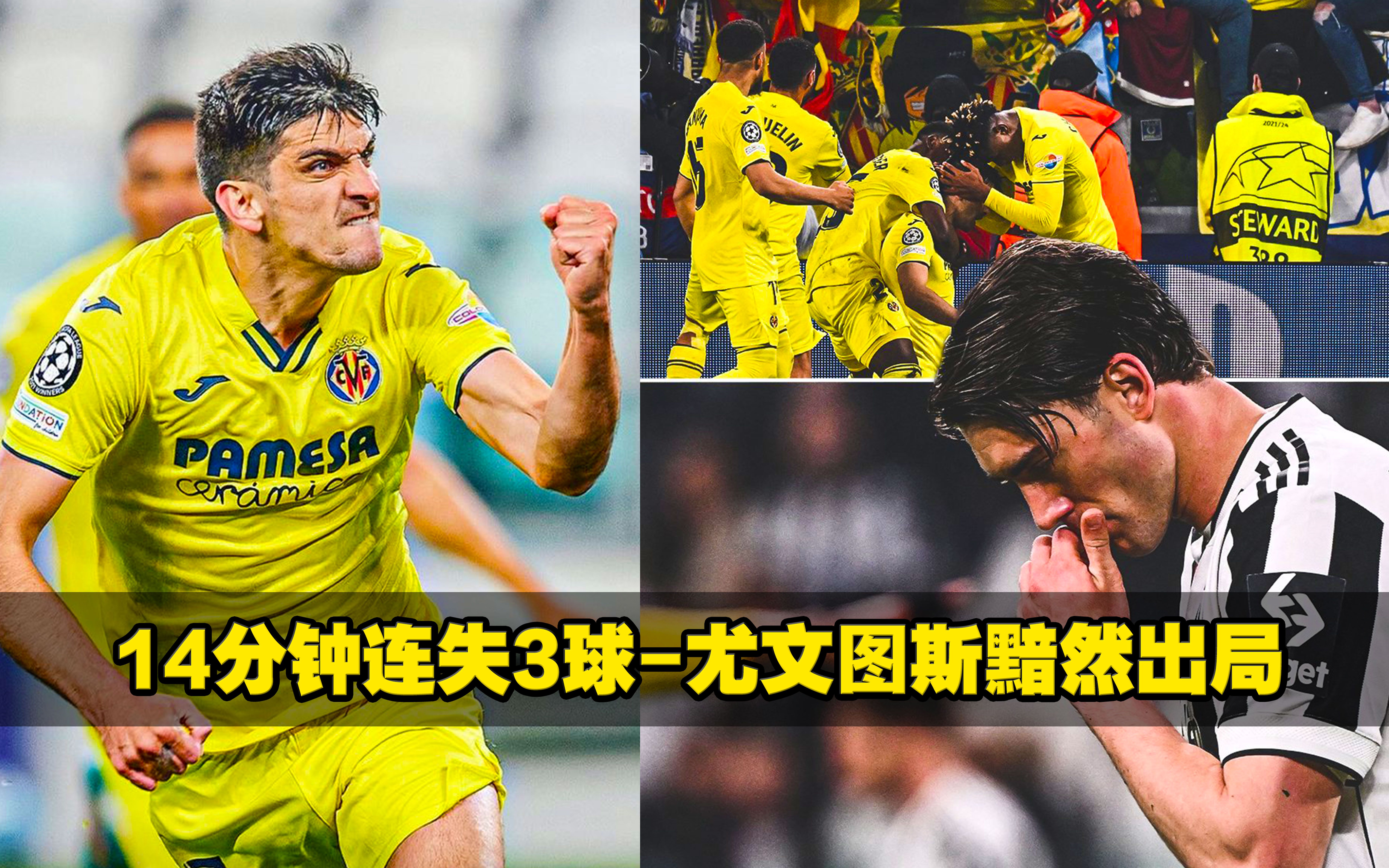 尤文图斯遭遇惨败，淘汰赛希望渺茫